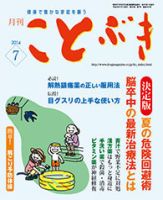 ことぶき 7月号 表紙