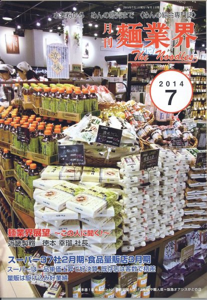 麺業界 2014年7月号 (発売日2014年07月01日) 表紙
