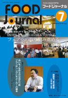 ソイフードジャーナル 7月号 表紙