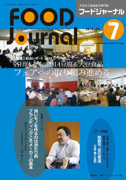 ソイフードジャーナル 7月号 (発売日2014年07月01日) 表紙