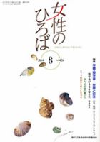 女性のひろば 2014年8月号 表紙