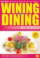 Wining ＆ Dining in Tokyo（ワイニング　アンド　ダイニング　イン　トウキョウ） 45号 表紙
