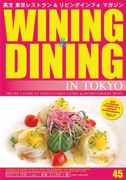 Wining ＆ Dining in Tokyo（ワイニング　アンド　ダイニング　イン　トウキョウ） 45号 (発売日2014年07月05日) 表紙