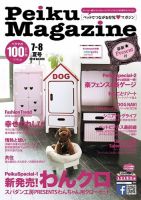 Peiku Magazine（ペイクマガジン） 66号 (発売日2014年07月01日) 表紙