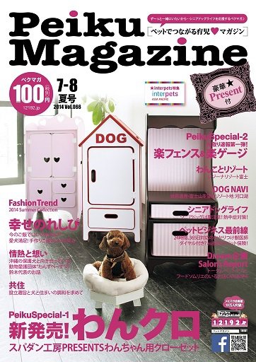 Peiku Magazine（ペイクマガジン） 66号 (発売日2014年07月01日) 表紙