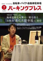 自転車・バイク・自動車駐車場　パーキングプレス vol.632 表紙