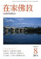 在家佛教 8月号 (発売日2014年07月02日) 表紙