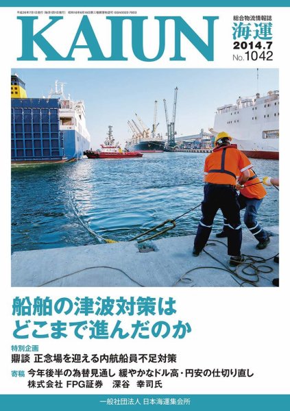 KAIUN（海運） 1042 (発売日2014年07月01日) 表紙