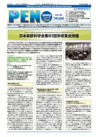 月刊栄養ニューズPEN 7月1日号 表紙