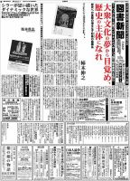 図書新聞 3166号 (発売日2014年07月05日) 表紙