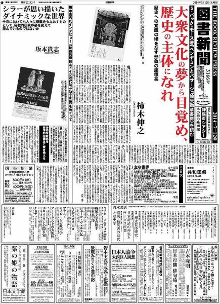 図書新聞 3166号 (発売日2014年07月05日) 表紙