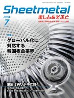Sheetmetal ましん＆そふと 7月号 表紙