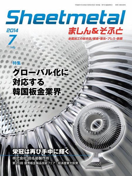 Sheetmetal ましん＆そふと 7月号 (発売日2014年07月01日) 表紙
