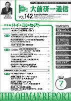 大前研一通信 VOL.142 (発売日2006年07月10日) 表紙