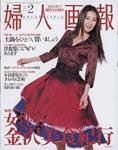 婦人画報 2004年01月07日発売号 表紙