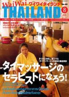 ワイワイタイランド 8月号 表紙