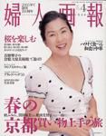婦人画報 表紙