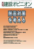 月刊建設オピニオン 2006年07月10日発売号 表紙