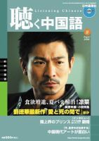 聴く中国語 06年08月号 表紙