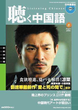 聴く中国語 06年08月号 (発売日2006年07月09日) 表紙