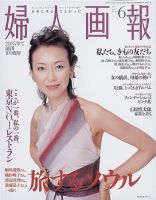 婦人画報 表紙
