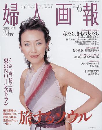婦人画報 2004年05月07日発売号 表紙