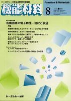 機能材料 2006年8月号 表紙