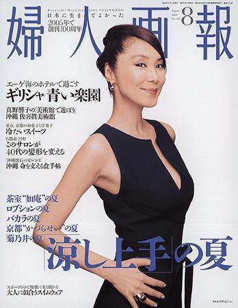 婦人画報 2004年07月07日発売号 表紙