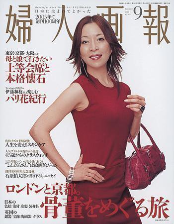 婦人画報 2004年08月07日発売号 表紙
