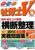 社労士V 2014年8月号 表紙
