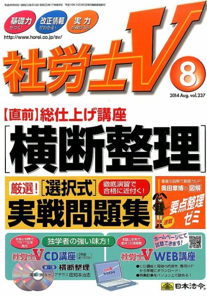 社労士V 2014年8月号 (発売日2014年07月01日) 表紙