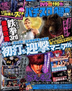 パチスロ必勝本 DX (デラックス) 2014年8月号 (発売日2014年07月07日