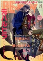 MAGAZINE BE×BOY (マガジンビーボーイ) 2014年8月号 表紙