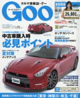 GOO首都圏版 2014年8/3号 (発売日2014年07月03日) 表紙