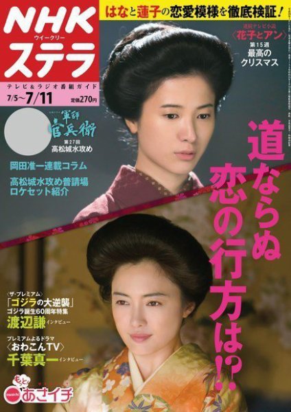 NHKステラ 関西版 2014年7/11号 (発売日2014年07月02日) 表紙