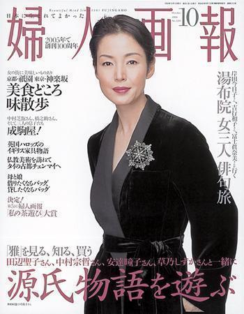 婦人画報 2004年09月07日発売号 | 雑誌/定期購読の予約はFujisan