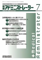 病院経営羅針盤 2014年07月号 (発売日2014年07月01日) 表紙