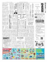 教育家庭新聞　教育マルチメディア 2014年7月号 表紙