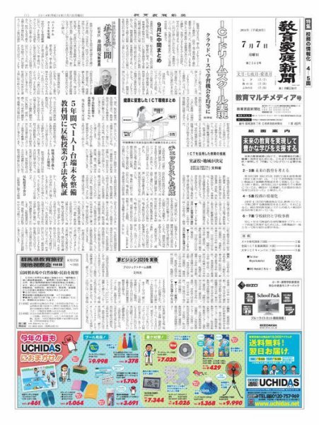 教育家庭新聞　教育マルチメディア 2014年7月号 (発売日2014年07月07日) 表紙