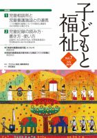 子どもと福祉 Vol.7 表紙
