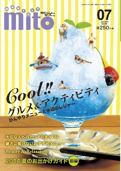 月刊みと 2014年7月号 (発売日2014年07月01日) 表紙