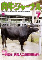 肉牛ジャーナル 2014年７月号 表紙