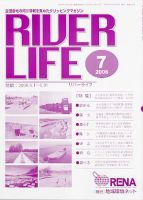RIVER LIFE （リバーライフ） 7月号 表紙