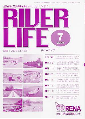RIVER LIFE （リバーライフ） 7月号 (発売日2006年07月05日) 表紙