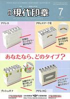 月刊 現代印章 2014年7月号 表紙