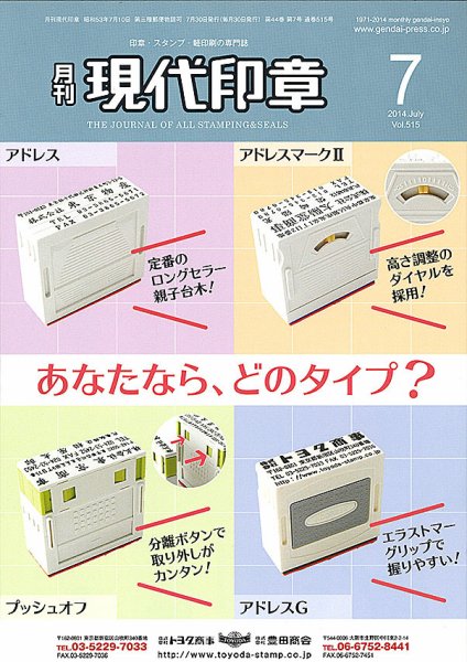月刊 現代印章 2014年7月号 (発売日2014年07月01日) 表紙