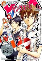 ヤングエース 2014年8月号 表紙