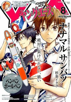 ヤングエース 14年8月号 14年07月04日発売 Fujisan Co Jpの雑誌 定期購読