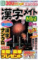 漢字メイトMini 2014年8月号 表紙