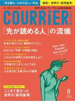 COURRiER Japon（クーリエ・ジャポン） ［ダイジェスト版］  8月号 (発売日2014年07月05日) 表紙